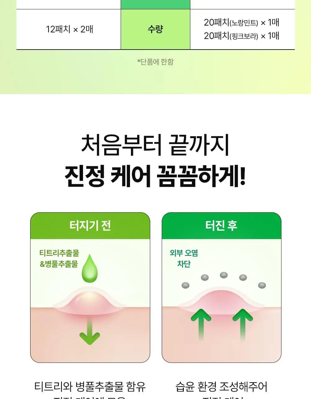 [라이즈 PICK] 유이크 바이옴 레미디 카밍 스팟 패치 2종 택 1 (단품/기획) 상세페이지 15